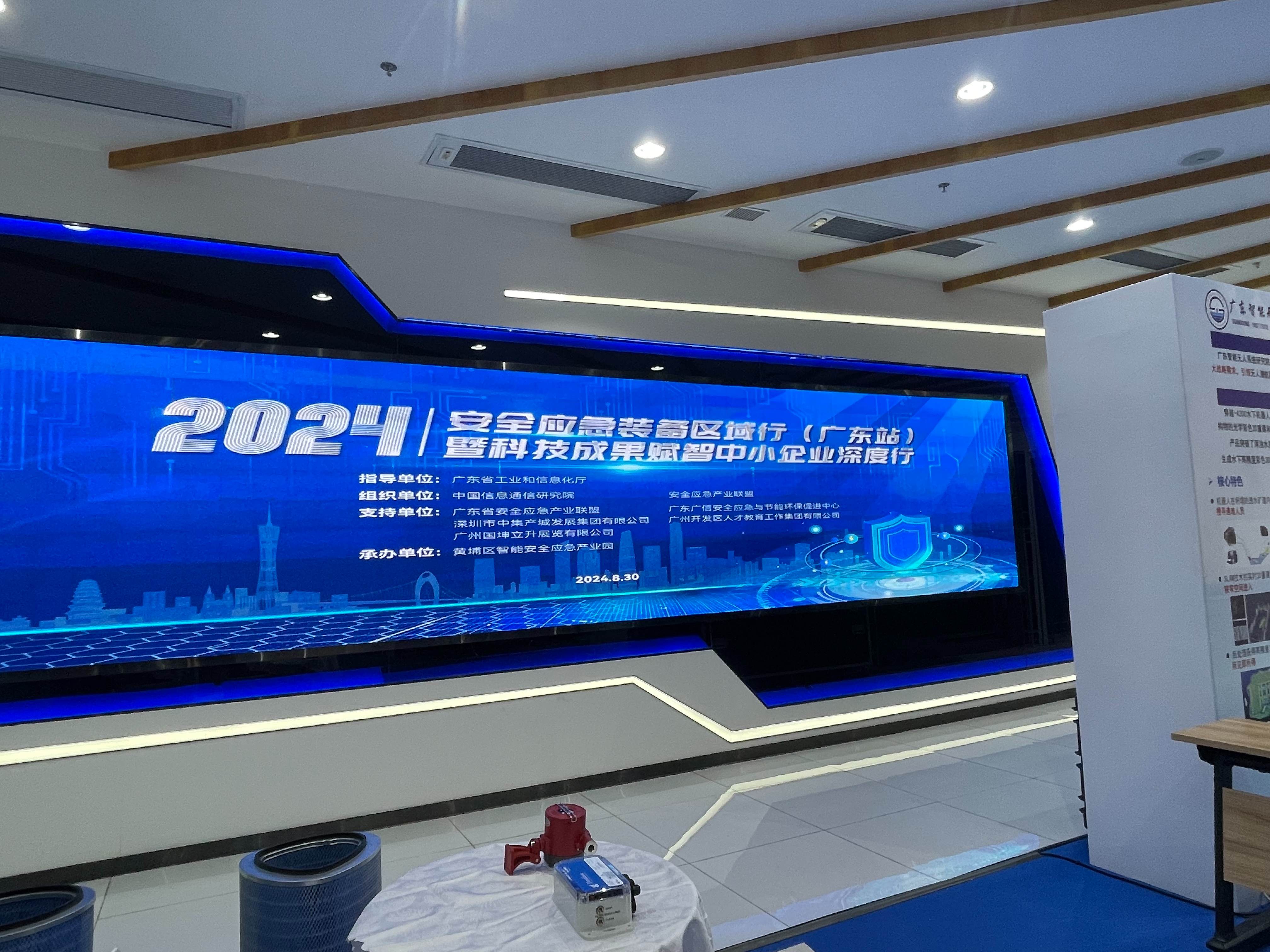 蓝潜海洋参与"2024安全应急装备区域行（广东站）"活动